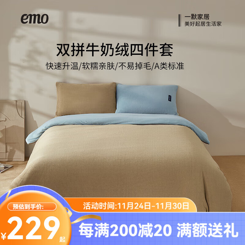 一默 四件套 保暖A类亲肤双拼牛奶绒【159】 一默 四件套 简约拼色水洗棉【99】 一默 四件套纯棉 疏影花清全棉四套件【139】 - 线报酷