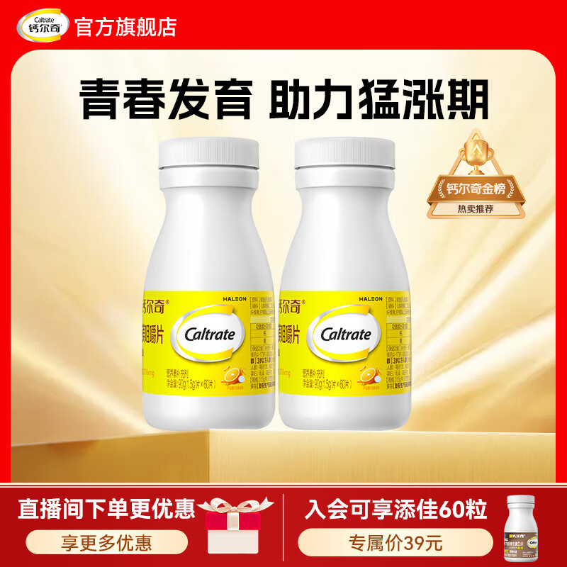 钙尔奇钙片青少年钙镁咀嚼片 11-17岁助长高儿童补钙长个子香橙味 【助长高】钙镁 60粒*2瓶