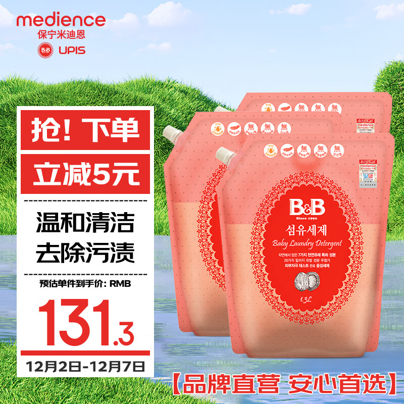 保宁（B&B）婴儿洗衣液宝宝儿童专用内衣裤洗衣液温和植萃【7.8斤组合装】