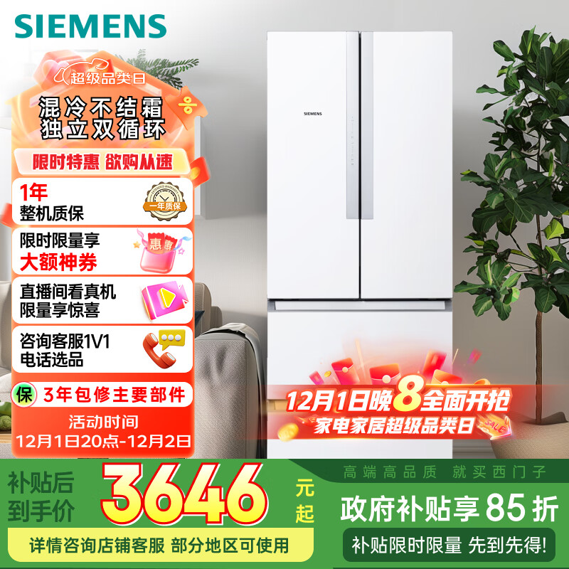 西门子（SIEMENS）484L多门冰箱 混冷无霜 精细分储 独立双循环 变频 白 KM48EA20TI 国家补贴