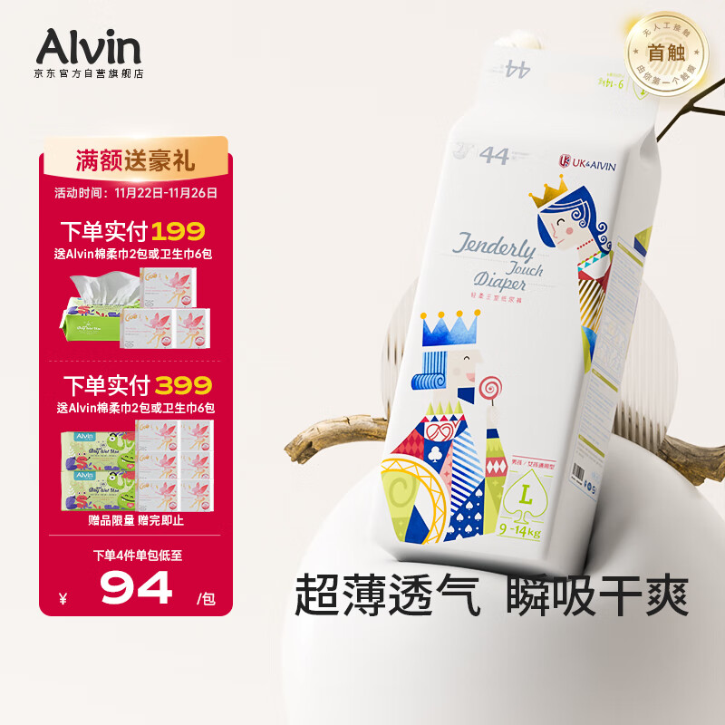 艾薇儿AlvinUK王室透气超薄纸尿裤L码44片干爽快吸不闷尿不湿夏季超薄