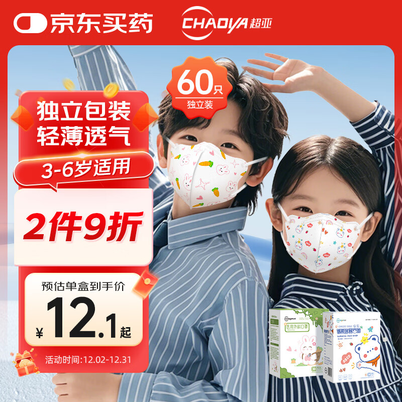 超亚儿童3d立体医用外科口罩3-6岁秋冬季保暖透气防过敏独立包装60只