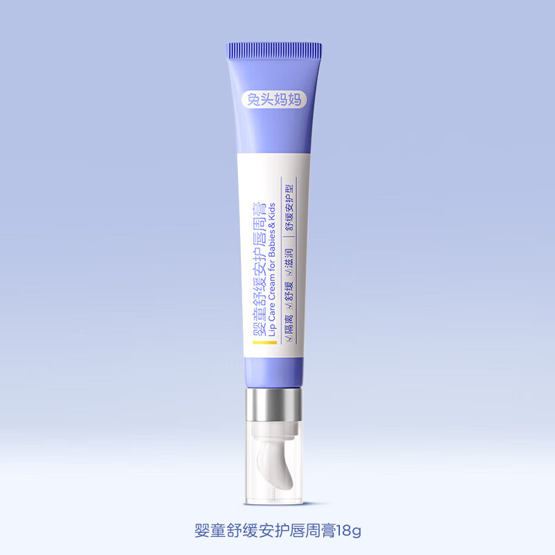 兔头妈妈婴儿口水膏宝宝唇周膏婴儿专用舒缓护理儿童面霜疹乳液 婴孩舒缓安护唇周膏18g