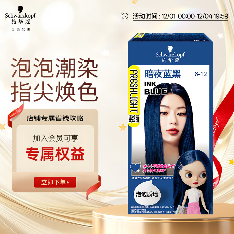 施华蔻（Schwarzkopf）斐丝丽泡泡染发剂6-12暗夜蓝黑 染发膏自己染染发泡泡潮流彩染