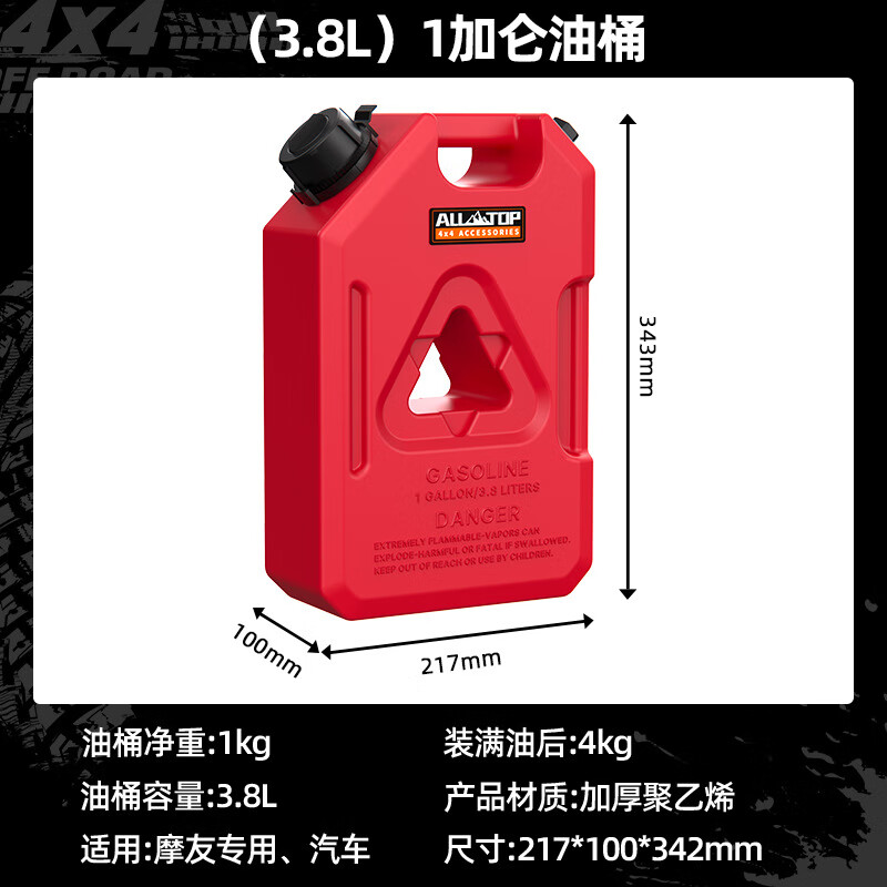 奧爾拓斯（ALL-TOP）汽車越野便攜式汽油桶擋靜電備用油桶1加侖工 1加侖3.8升（紅色