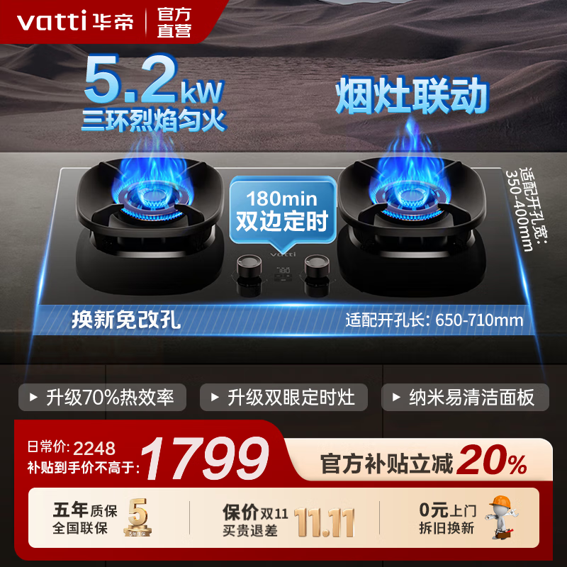 华帝（VATTI）燃气灶【省气大师】国家补贴20%灶具天然气小飞翼小飞碟Max嵌入式台式两用双灶5.2kW猛火一级能效 i10309D 升级70%高热效+双定时+联动 天然气5.2kW