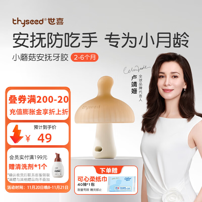 世喜小蘑菇牙胶婴儿磨牙棒口欲期安抚牙胶2-4-6个月防吃手咬胶 小蘑菇牙胶 （棕）