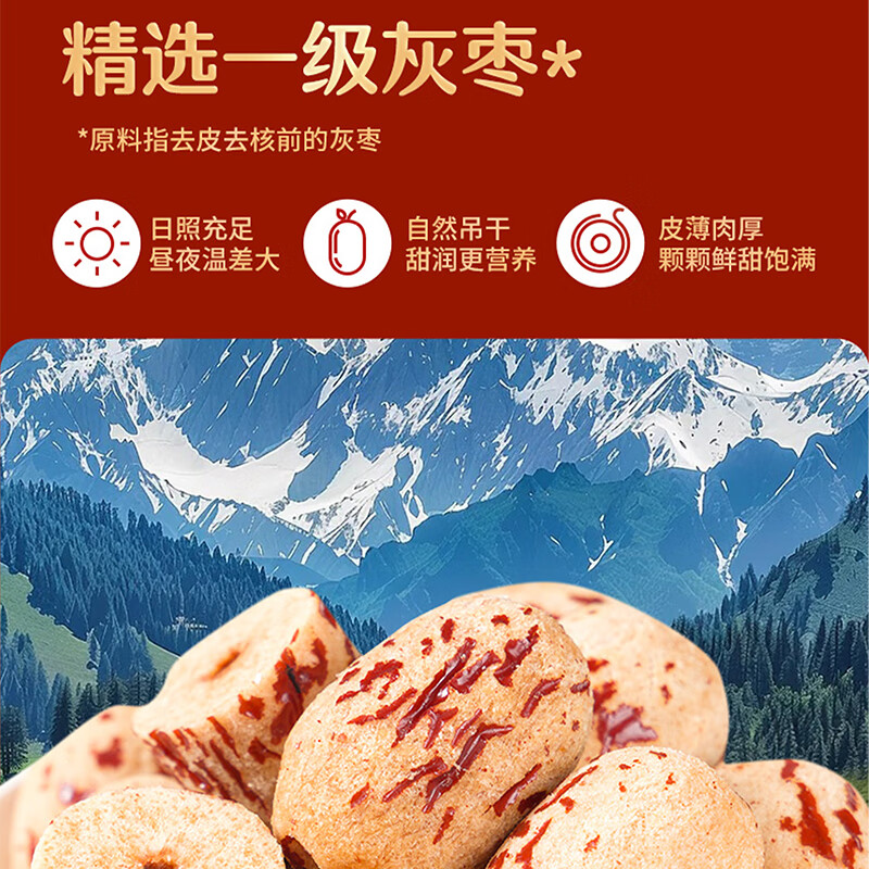 好想你_去皮去核红枣礼盒 黑金枣免洗新疆三蒸三晒灰枣新年节日送礼年货 【伴手礼】一级去皮去核枣535g