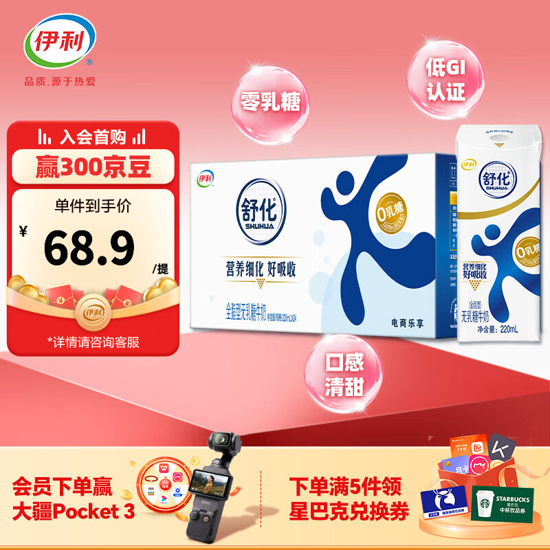 伊利舒化0乳糖牛奶全脂220ml*24盒/箱 零乳糖好吸收 礼盒装