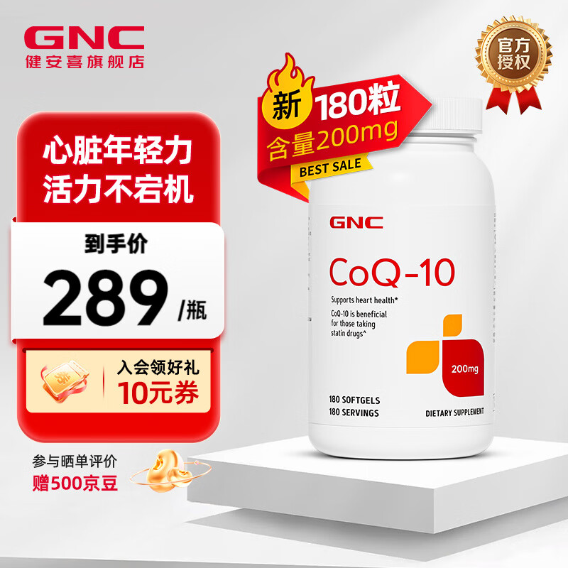 GNC健安喜辅酶q10软胶囊呵护心脏血管健康调理卵巢卵泡备孕 【氧化型】200mg*180粒/瓶
