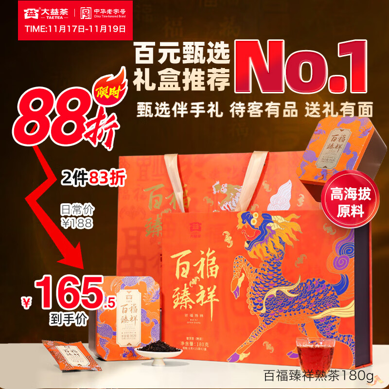 大益茶叶礼盒 普洱熟散茶 百福臻祥礼盒  高端礼盒 90g *2盒