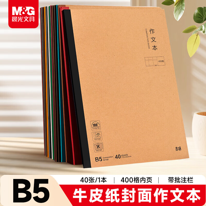 【5折】晨光（M&G）文具初中大作文本400格b5高中学生语文练习作业本子抄书方格本 40张1本MPYJPQ48https://u.jd.com/FDigmnh----普遍有货 | 下3件最优到手单价：3.69 -> 【2.16】