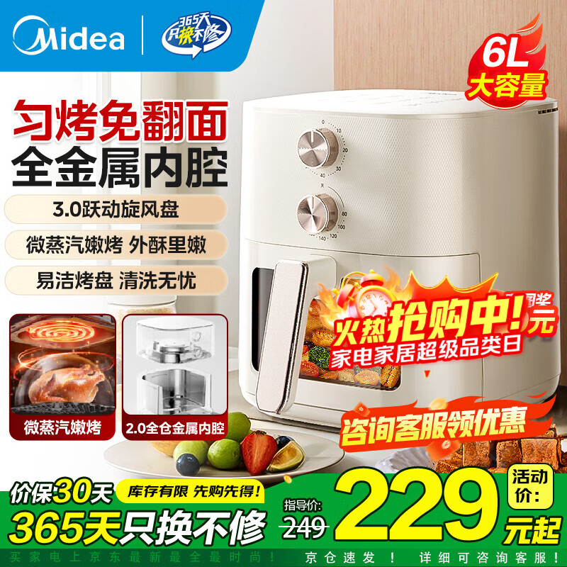 美的（Midea）空气炸锅家用免翻面透明可视 6升大容量双旋钮控温控时全金属内腔微蒸汽嫩烤3.0跃动旋风盘新款 【新款推荐】2.0金属内腔 6L