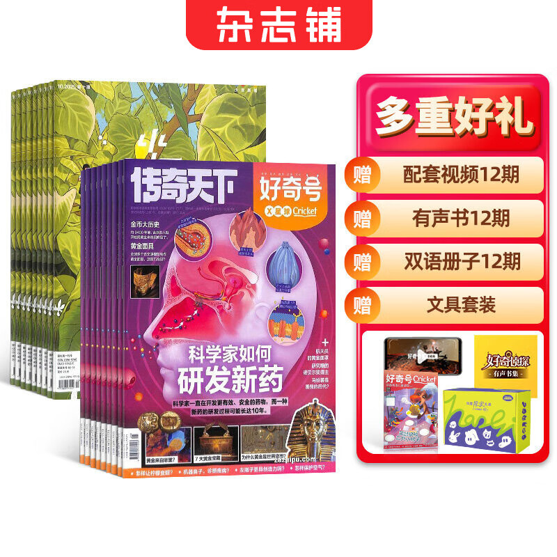 【送文具大礼包】好奇号杂志组合任选杂志铺 2026年1月起订 共12个月订阅  6-12岁青少年科普百科通识读物图书少儿阅读小学生课外阅读图书青少年中英双语Cricket Media中文版 【推荐】好