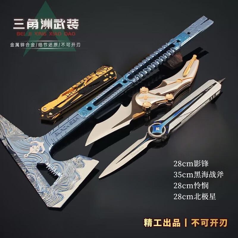 DZEZE三角洲行动周边刀皮 蝴蝶折叠刀影锋怜悯模型信条北极星武器玩具 【三角洲大号套装】影锋+黑海战斧+怜悯+北极星 三角洲行动周边