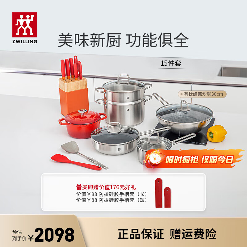 双立人（ZWILLING）锅具套装炒锅平底煎锅蒸锅珐琅锅菜刀炊具刀具乔迁婚嫁厨具组合 [不锈钢炒锅]安居乐业15件套