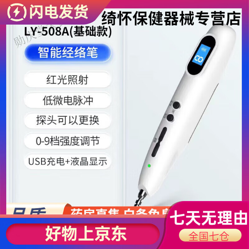 凌遠(yuǎn)經(jīng)絡(luò)棒經(jīng)絡(luò)筆電子針灸儀器穴位按摩筆點(diǎn)穴棒探測儀自動找穴位 【 【基本款】508A(無導(dǎo)電棒無找穴)