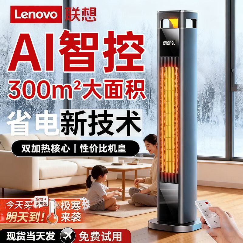联想【400平碳晶石墨烯丨AI速热省电】取暖器暖风机家用大面积30-50全屋升温电热小太阳电暖器2025新款 【碳晶石墨烯-航空铝材】300㎡别墅瞬热丨超省电 联想【七天一度电丨AI人体追踪丨双碳晶石墨烯】
