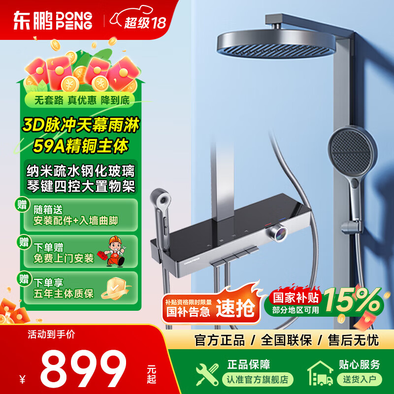 DONGPENGٷԡװѹȫͭǹɫ米ˮȫ 434H-3DԲĻ 59Aȫͭˮ·о 663Ԫ()