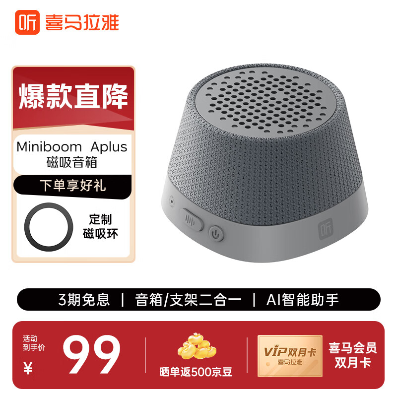 喜马拉雅好声音Miniboom磁吸蓝牙音箱迷你小型音响户外便携可用浴室防溅水男孩礼物 灰色赠会员双月卡