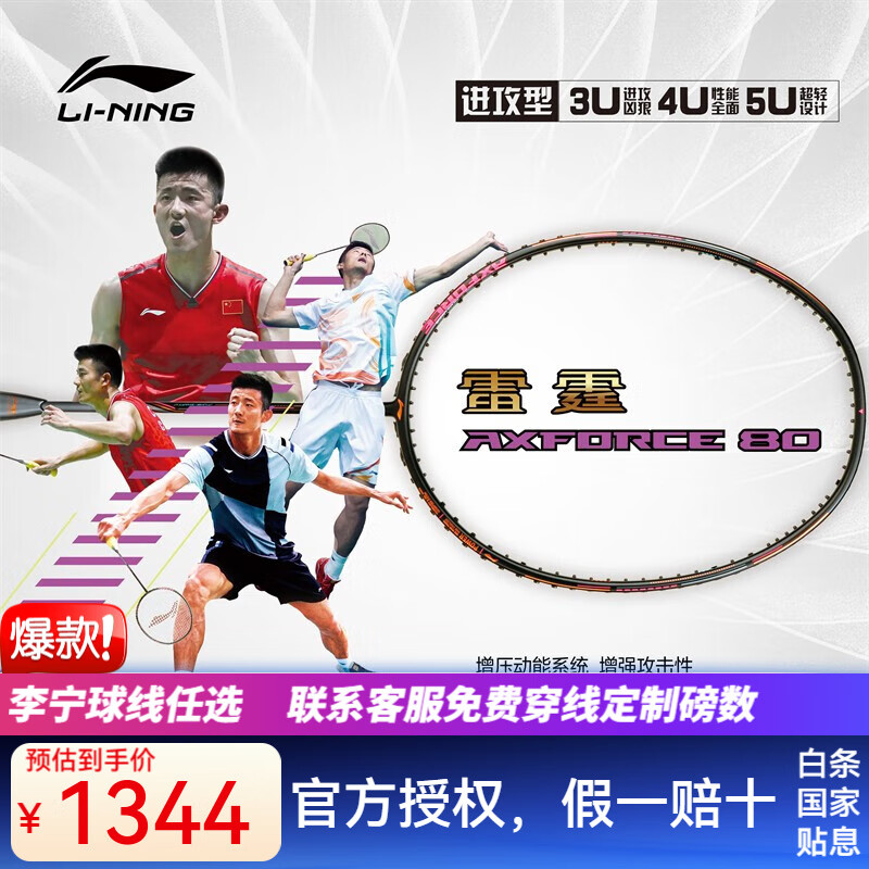 李宁（LI-NING）羽毛球拍单拍 超轻全碳素高端专业级进攻速度型比赛球拍雷霆80 雷霆80 黑金4UG5 【默认拉线空拍请备注】