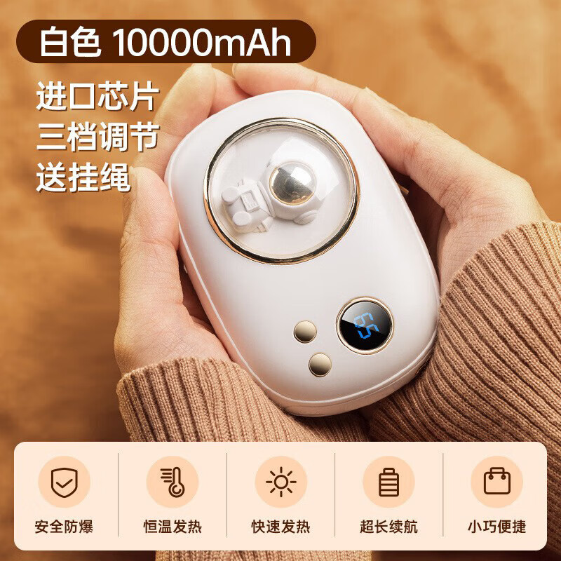 小米部依2025新款暖手宝迷你便携式暖手神器usb充电热暖手 太空人暖手宝白色 10000毫安(带挂绳)