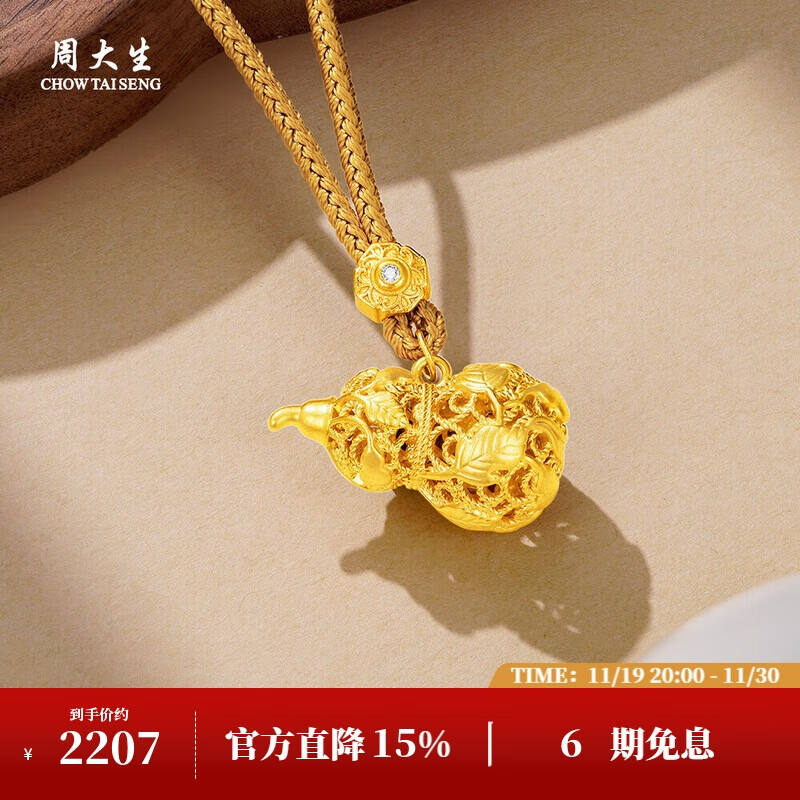 周大生黄金葫芦吊坠足金花丝福禄生财挂坠配链配绳送女友生日礼物 1.6g