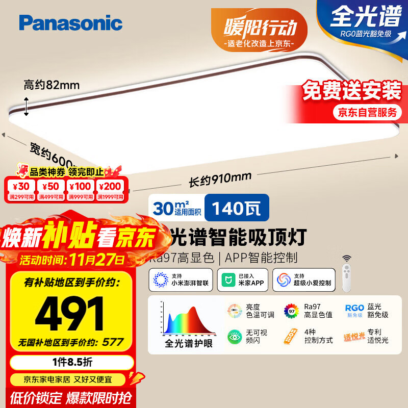 松下(Panasonic)吸顶灯全光谱智能护眼客厅大灯140瓦HHXSX164【包安装】