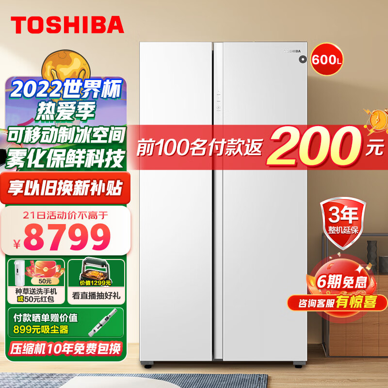 【东芝】冰箱-性能出色、价格适中，绝对值得购买！|冰箱价格行情最新报价走势图