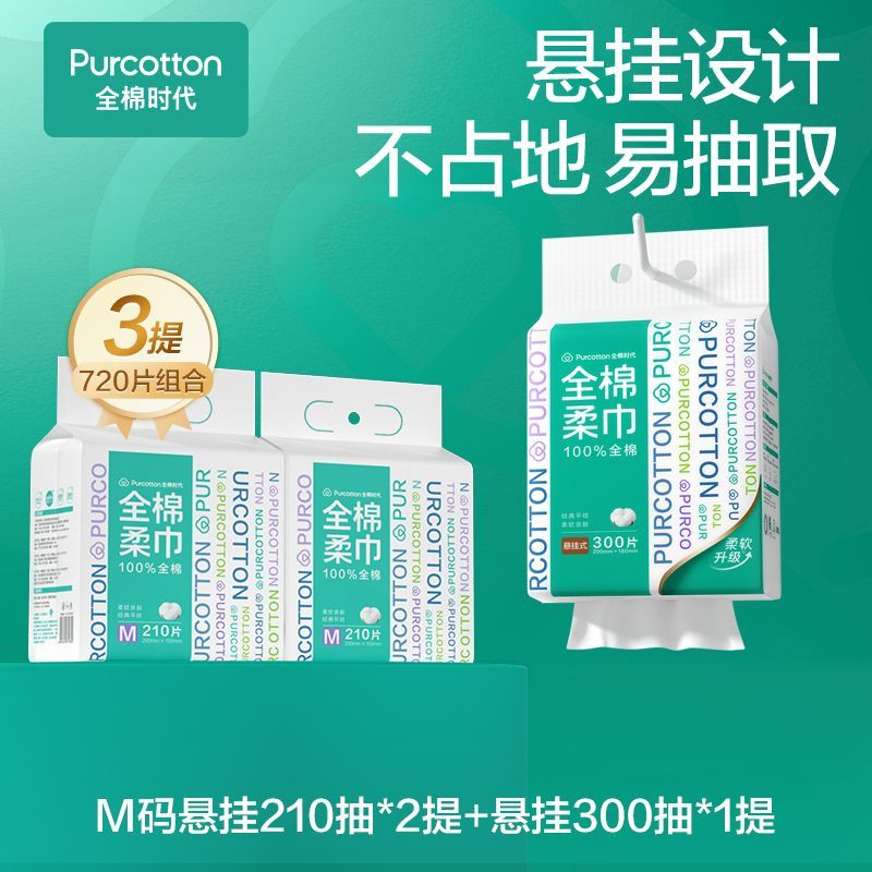 全棉时代（PurCotton）悬挂式洗脸巾壁挂式洁面巾干湿两用一次性抽取式棉柔巾 天然优质棉 1节*1袋 720片悬挂组合