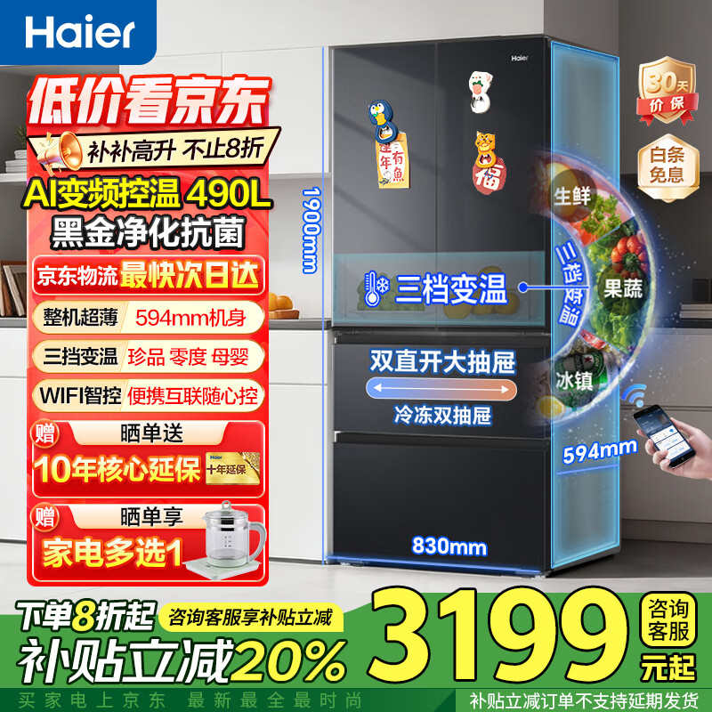 海尔多门冰箱 四开门 一级能效 节能低噪490升BCD-490WGHFDEDSD BCD-490WGHFDEDSD