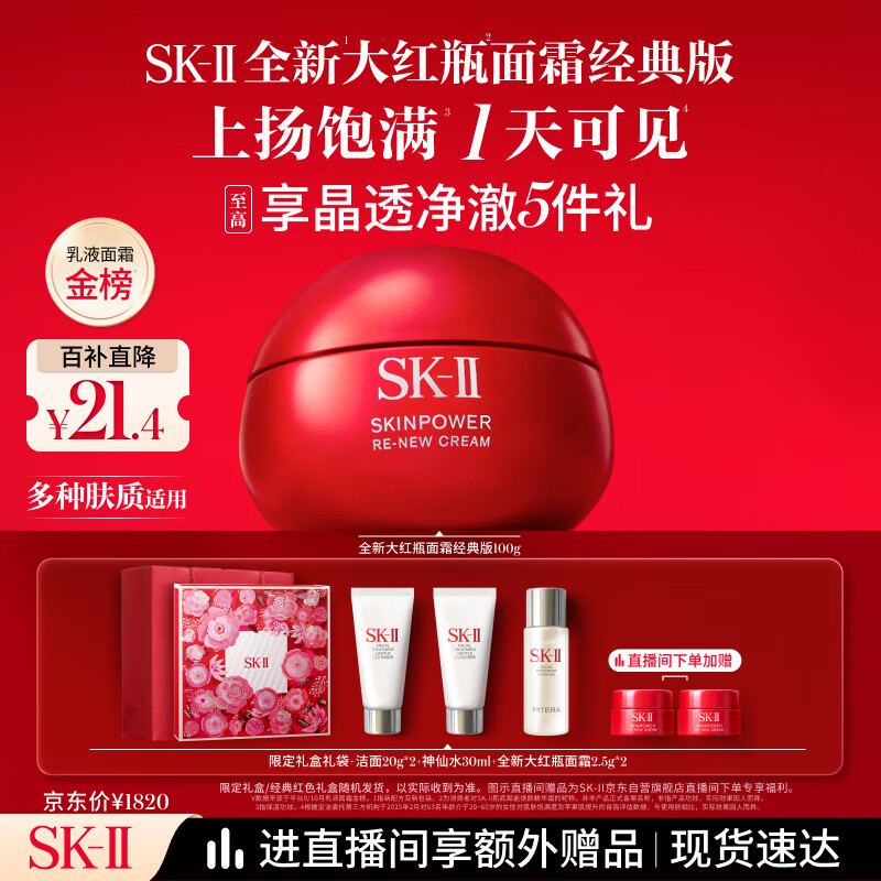 SK-II大红瓶面霜100g乳液护肤品抗皱套装礼盒sk2化妆品全套生日礼物女