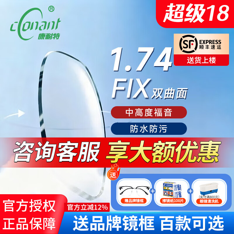 康耐特（CONANT）镜片超薄1.74非球变色防蓝光配高度近视眼镜fix双非双曲面配眼镜 康耐特FIX双曲面减薄防蓝光镜片+送镜框 1.74（超薄）