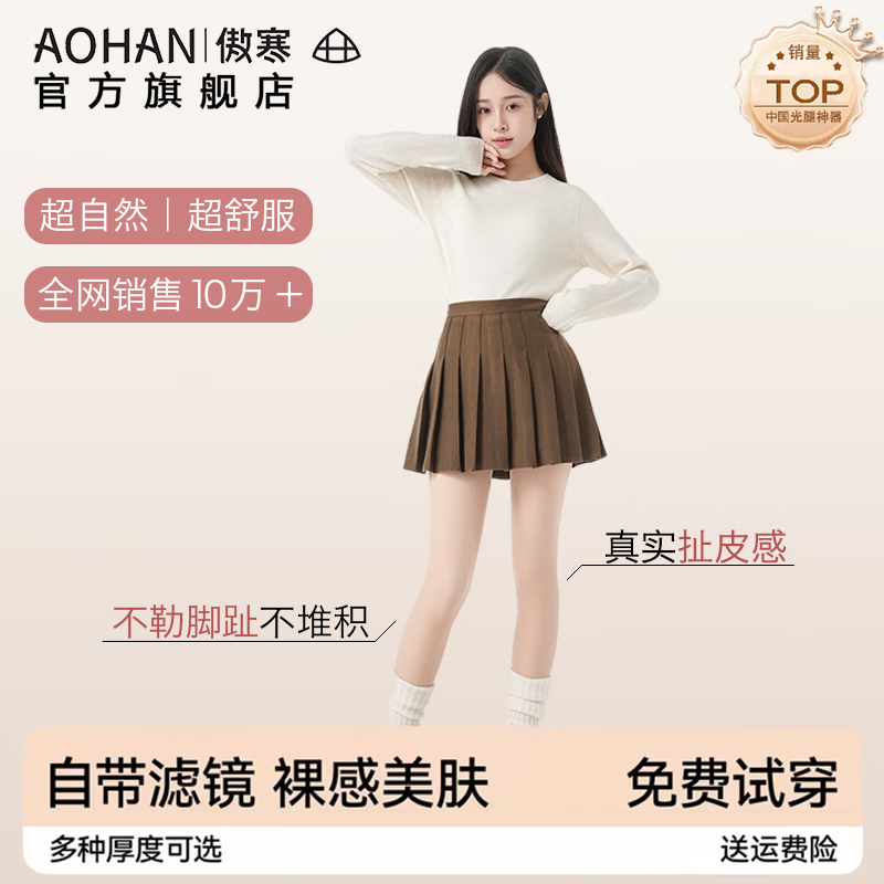 傲寒自然美肤光腿神器不勒脚秋冬显瘦服帖加绒保暖肉色打底裤连裤袜 中肤色 均码 【南方首选】连脚-薄绒款（ 适合10-20℃ )