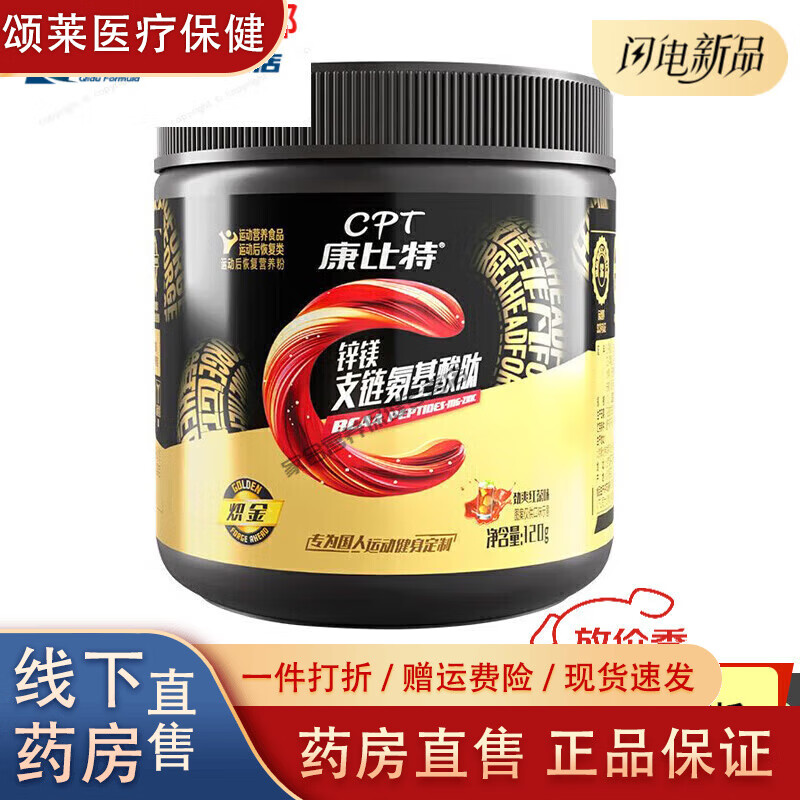 康比特（CPT）bcaa支鏈氨基酸bcca鋅鎂支鏈bacc健身eaa氨基酸運(yùn)動(dòng)補(bǔ)劑  紅茶味1 1罐