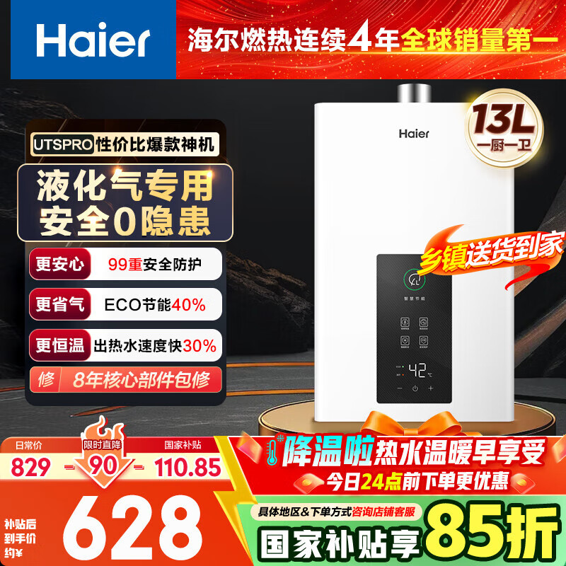 海尔（Haier）【UTSPRO】13升液化气&amp;煤气热水器安全家用 水气双调恒温 节能省气 【国家补贴15%】低水压启动