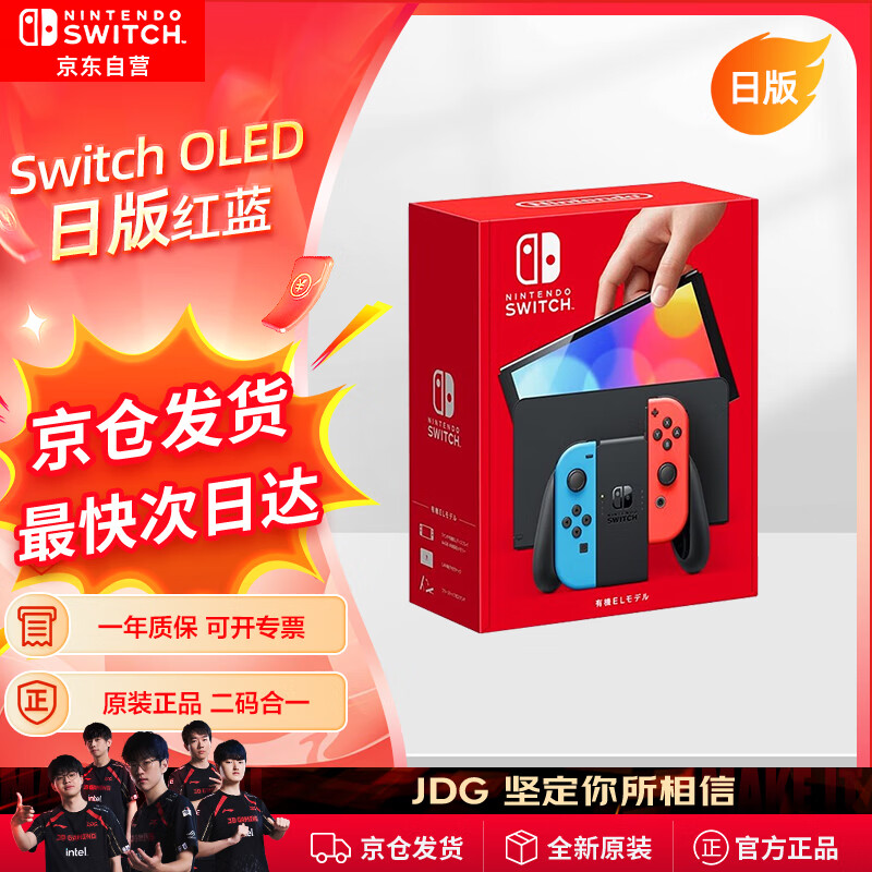 Nintendo Switch任天堂OLED游戏机NS掌上主机日版红蓝便携家用体感掌机