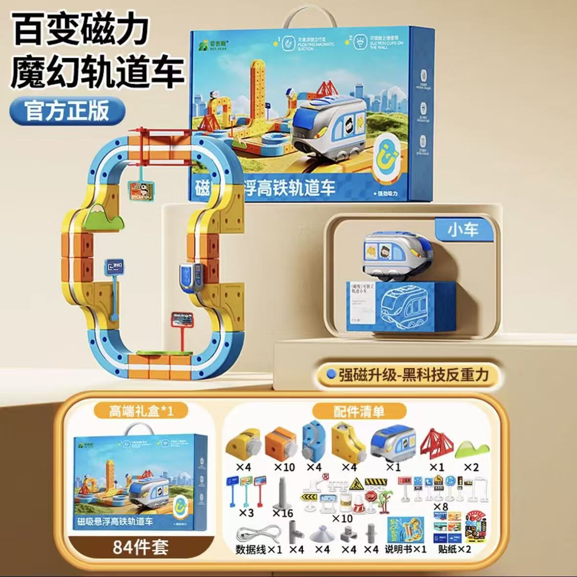 【送孩子礼物】磁力积木轨道车火车玩具创意拼搭益智生日礼物男孩 【豪华款】百变磁吸轨道83件套（10000+玩法）