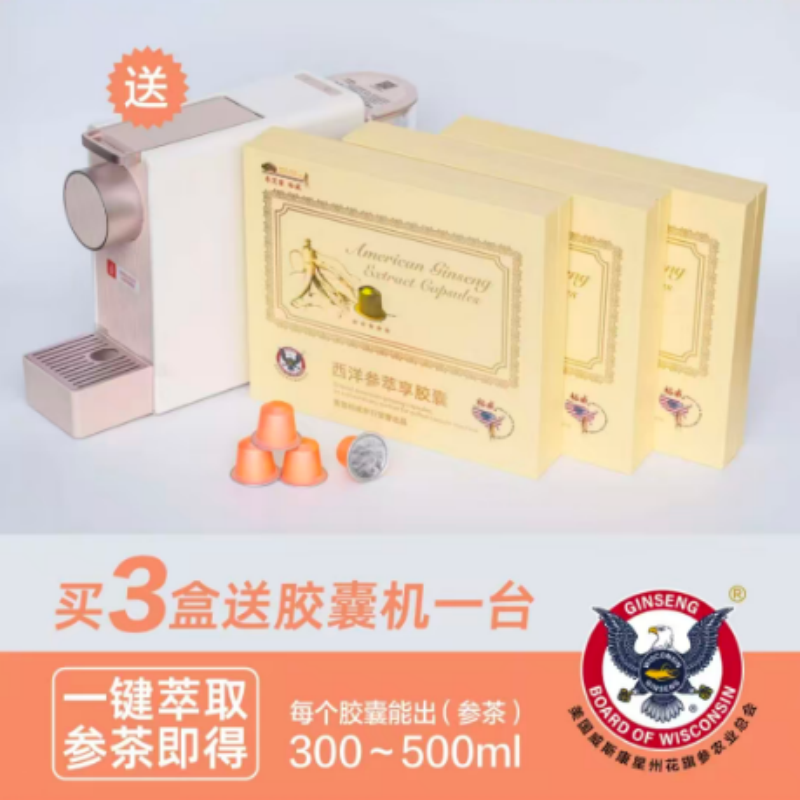 参芝蜜裕威美国进口花旗参茶萃享胶囊西洋参三年礼盒滋补品送礼物配咖啡机用 买三送胶囊机 20粒*3盒 》无胶囊机者必选