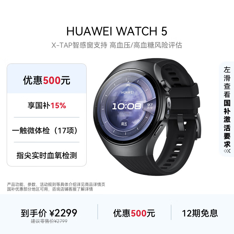 HUAWEI WATCH 5 46mm基础款深锖色不锈钢表壳苍穹黑首创X-TAP智感窗eSIM通信手表华为智能手表watch5