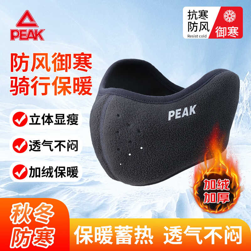 匹克保暖口罩耳罩一体冬季加绒防寒面罩骑行护脸护耳朵防风面罩 灰色 