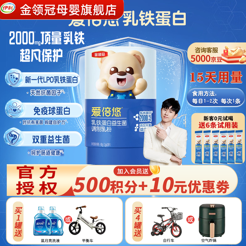 金领冠伊利金领冠奶粉 爱倍悠 乳铁蛋白益生菌 爱倍悠乳铁蛋白益生菌 2g*30条