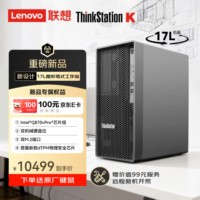 ThinkStationKͼʽAIվʦ̨ʽϷ( Ultra7-265 16G 1TSSD RTX5060