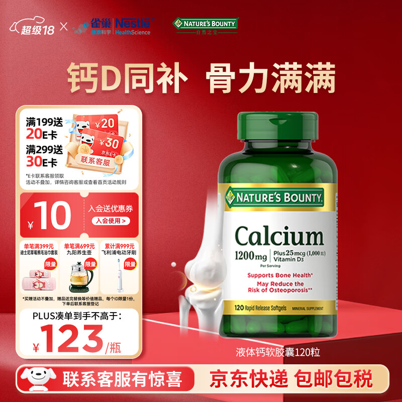 自然之宝液体钙软胶囊加维生素d3 中老年成人女士孕妇钙 美国易吸收碳酸钙 【液体钙易吸收】2粒含1200mg*120粒*