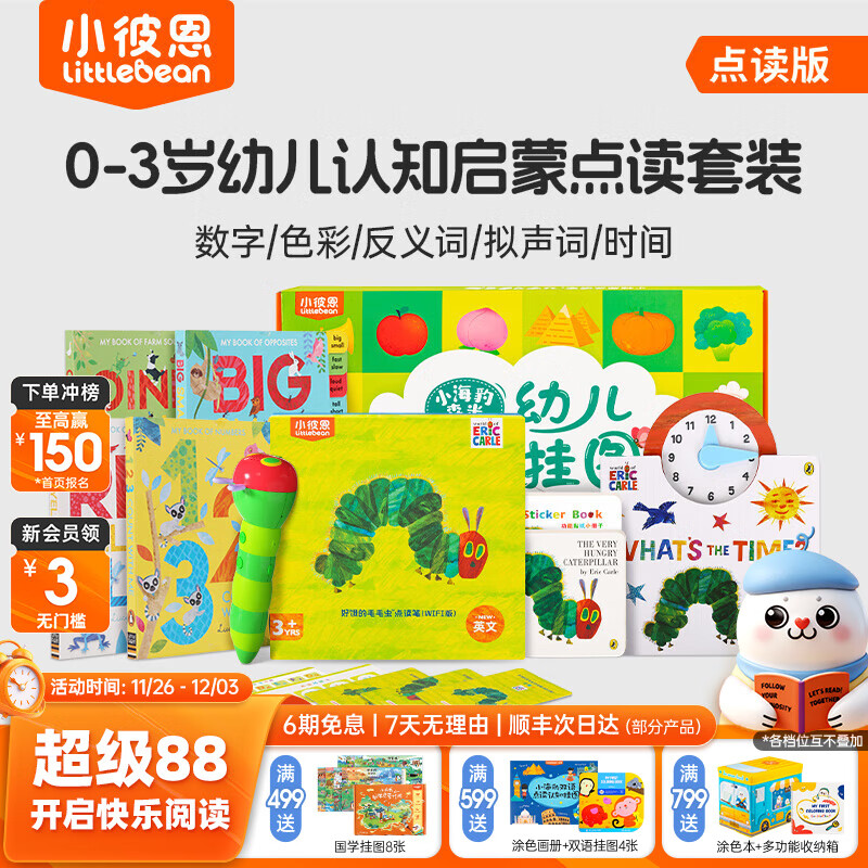小彼恩好饿的毛毛虫点读笔wifi版幼儿宝宝英语启蒙儿童学习早教机 0-3岁幼儿认知启蒙点读套装