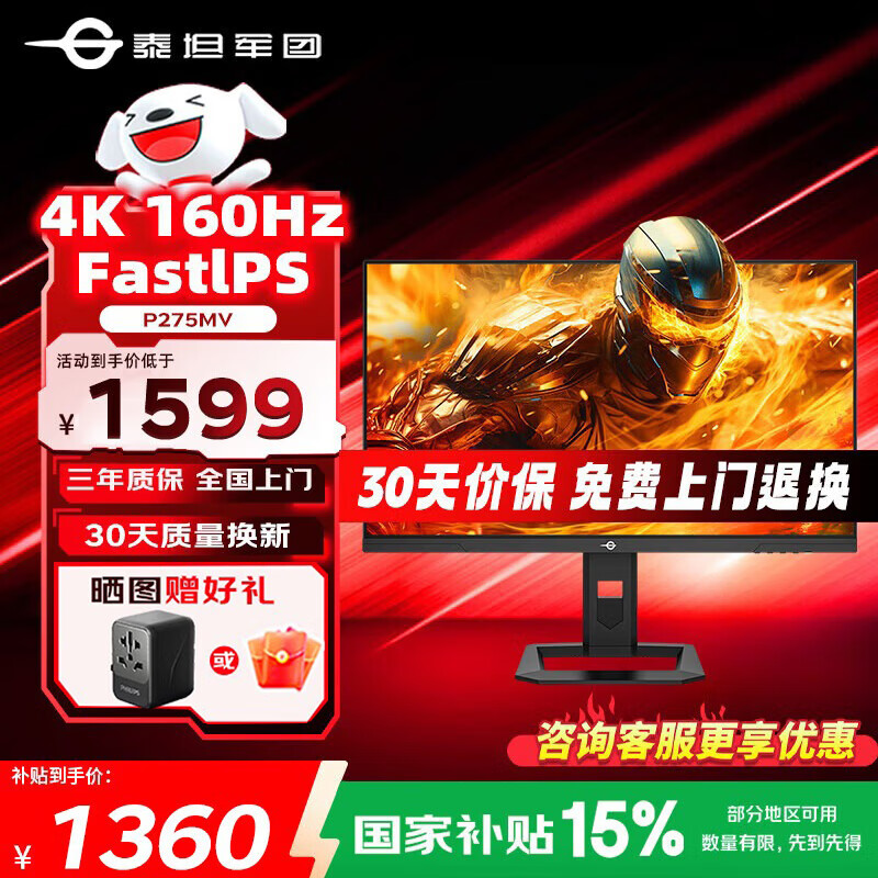 泰坦军团 P275MV PLUS增强版 27英寸QD-MiniLED 4K160Hz双模320Hz DyDs技术 Type-C 65W 电竞显示器 【4K超清】原生160Hz 1MS P275MV