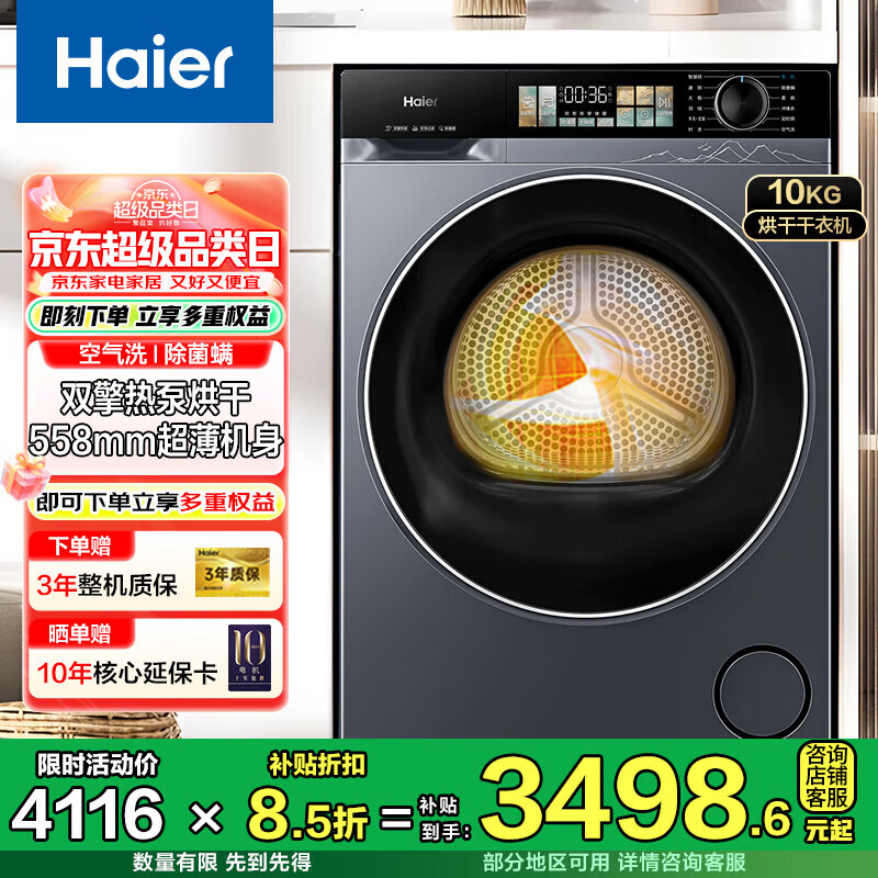 海尔（Haier）58E/37E/98烘干机热泵类家用干衣机10KG滚筒式正反转匀烘衣干即停免熨烫烘衣机 37E（双擎热泵+四层过滤+空气洗）