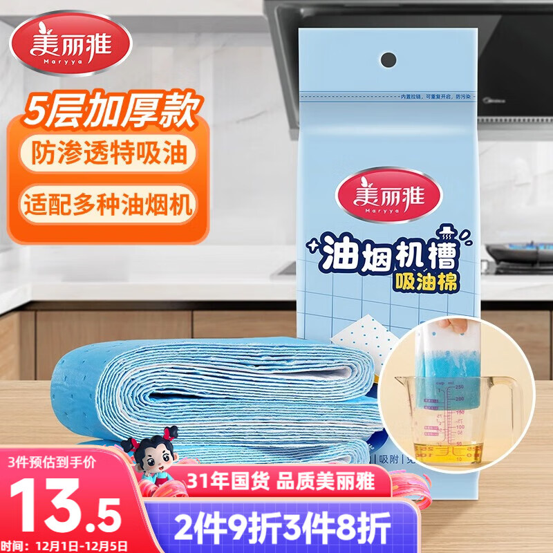 美丽雅油烟机吸油纸棉条垫90cm*10cm 厨房用接油槽加厚过滤网侧吸盒10条