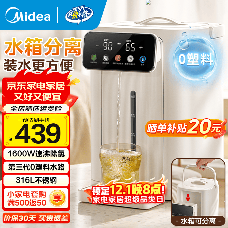 美的（Midea）小魔方电热水瓶可拆5L恒温一体全自动除氯电热水壶316l一体无缝内胆保温水壶非即热式饮水机熟水机 5L 【小魔方SE】壶身分离