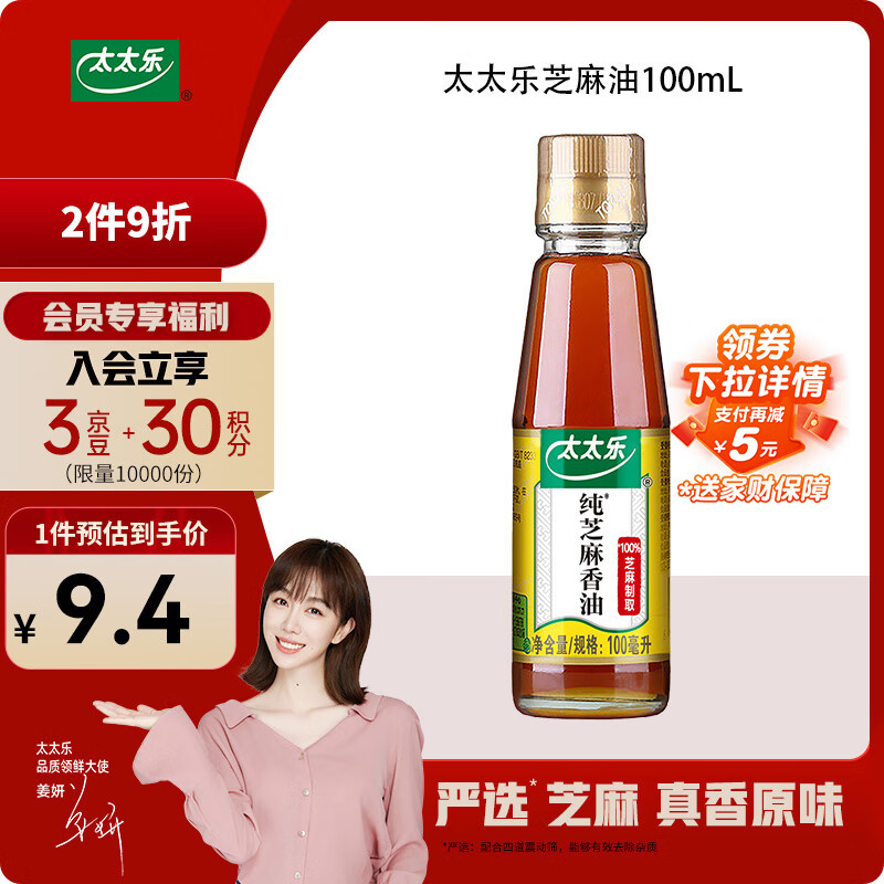 太太乐 物理压榨100%纯芝麻香油  100ml 凉拌蘸料火锅油碟